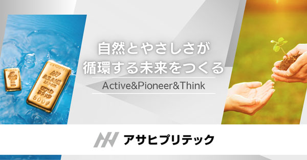 自然とやさしさが循環する未来を創る アサヒプリテック